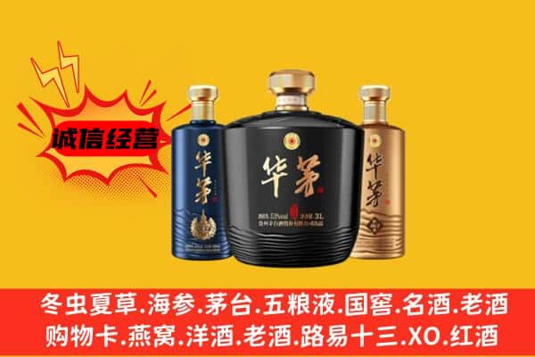 保定竞秀区上门回收华茅价格