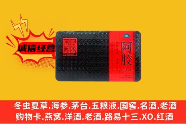 保定竞秀区回收阿胶