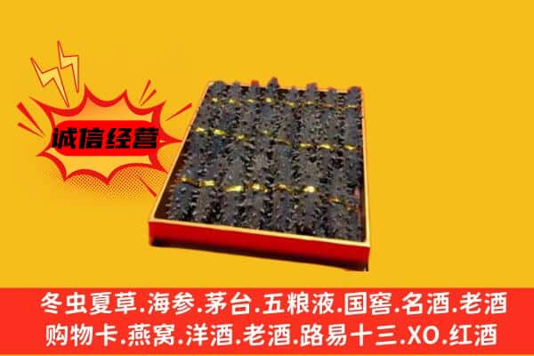 保定竞秀区回收海参