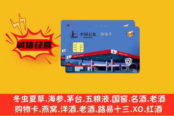 保定竞秀区回收加油卡