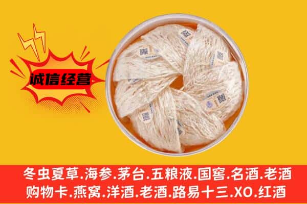 保定竞秀区回收燕窝