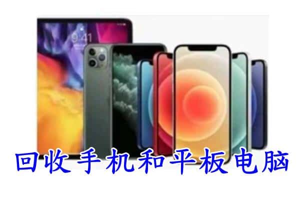 保定竞秀区回收手机